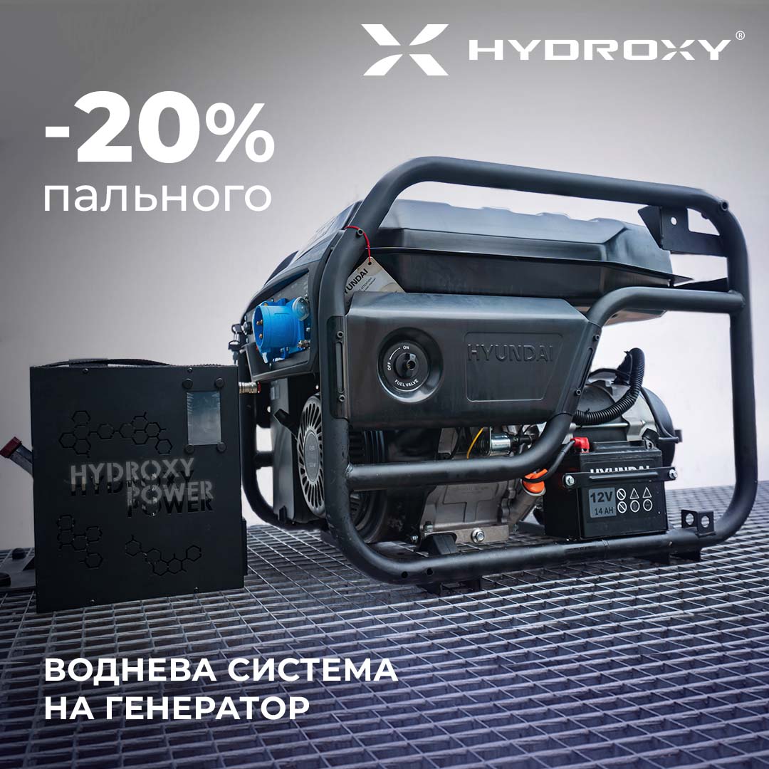 підключення водневої системи Hydroxy до генератора 20% пального