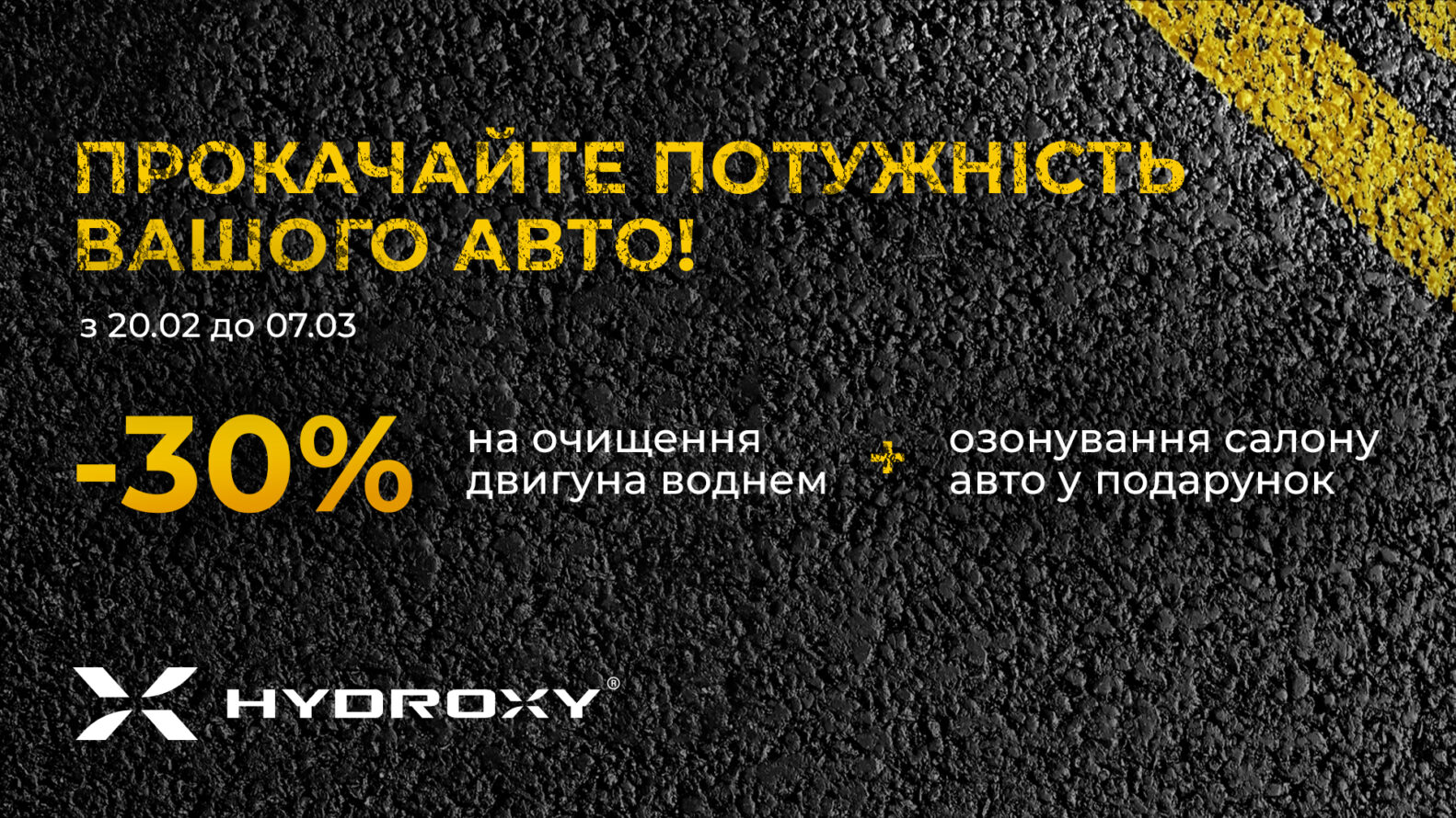 акційна пропозиція на очищення двигуна воднем - 30%