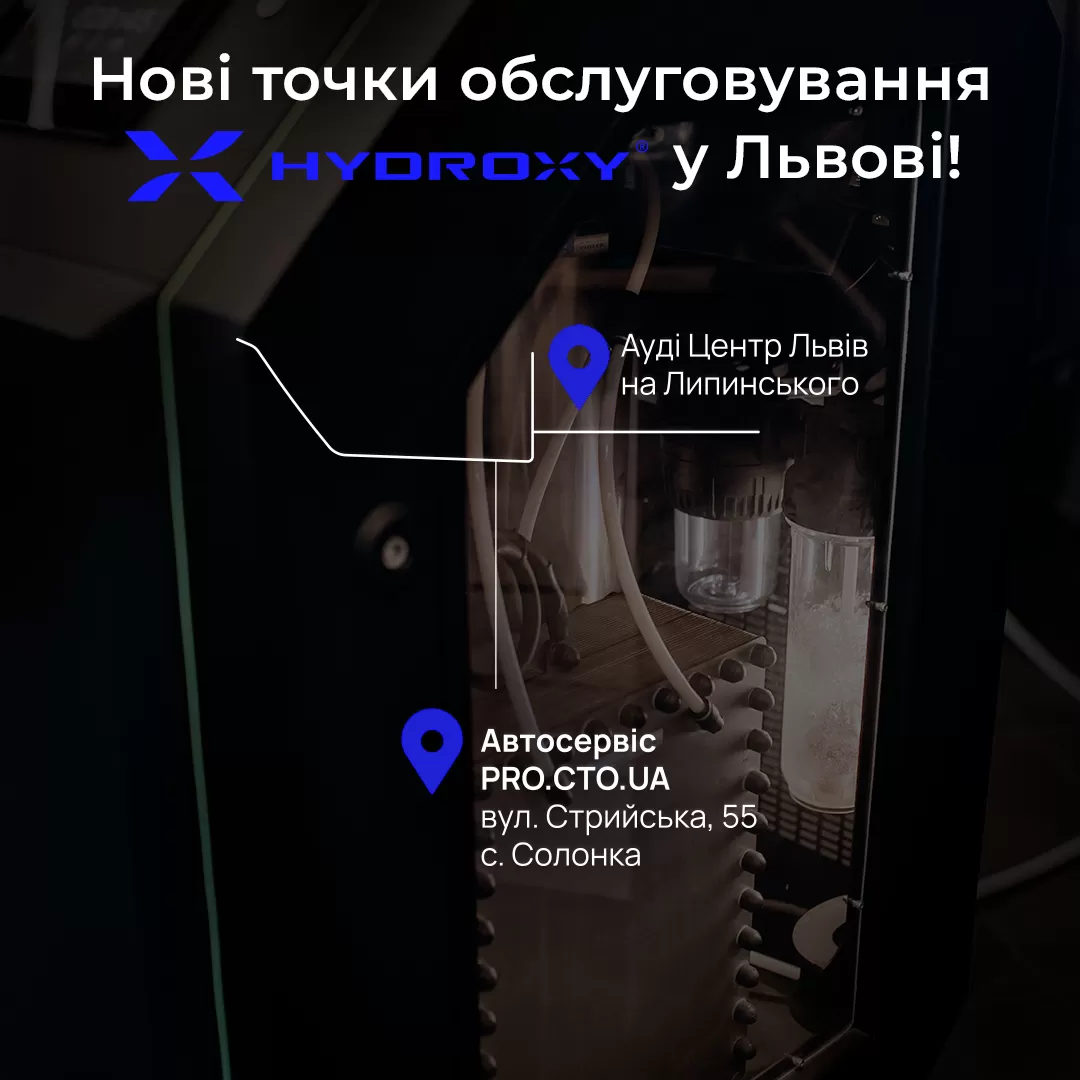 Нові точки очищення двигуна воднем Hydroxy у Львові