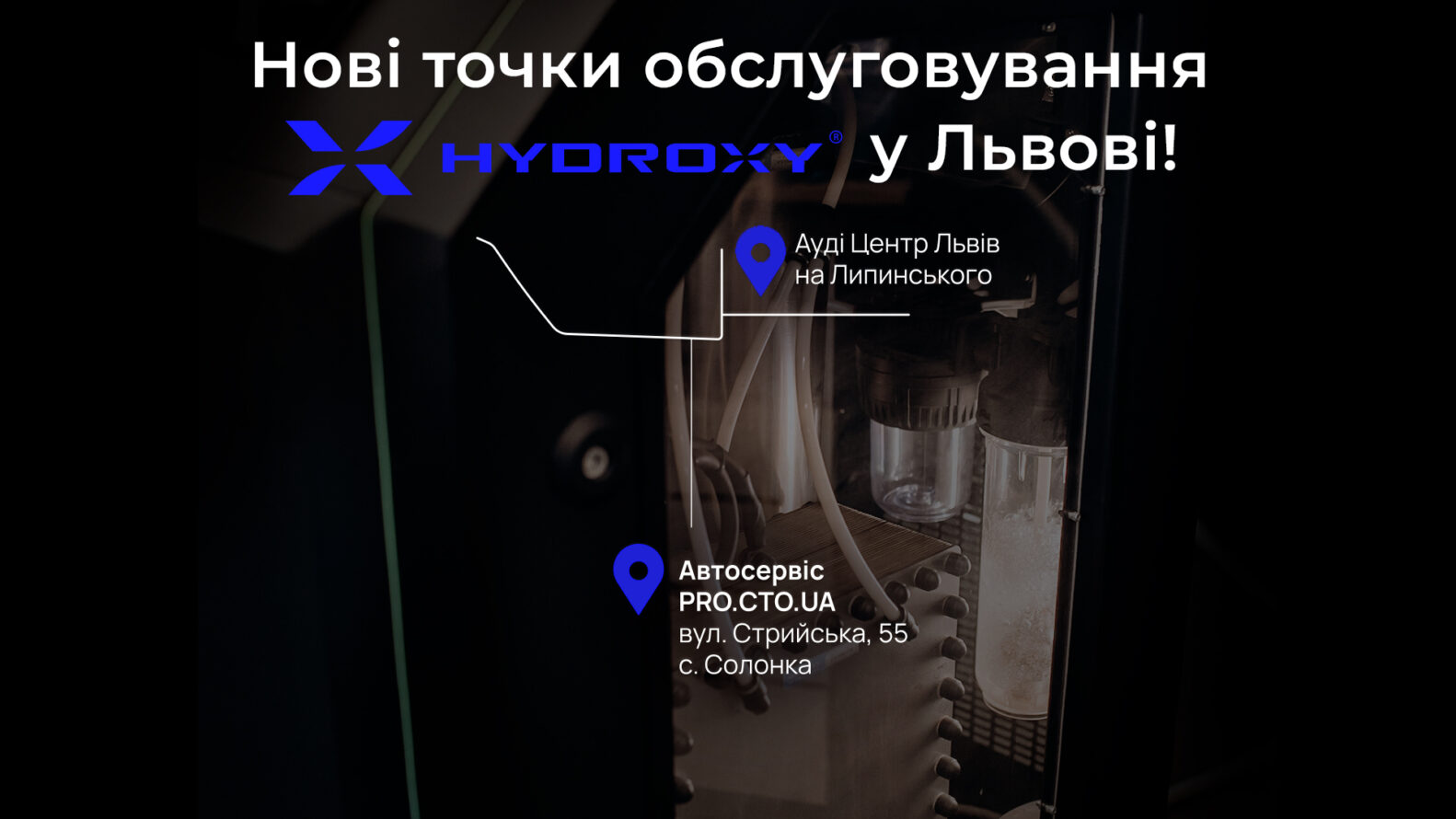 Нові точки очищення двигуна воднем Hydroxy у Львові