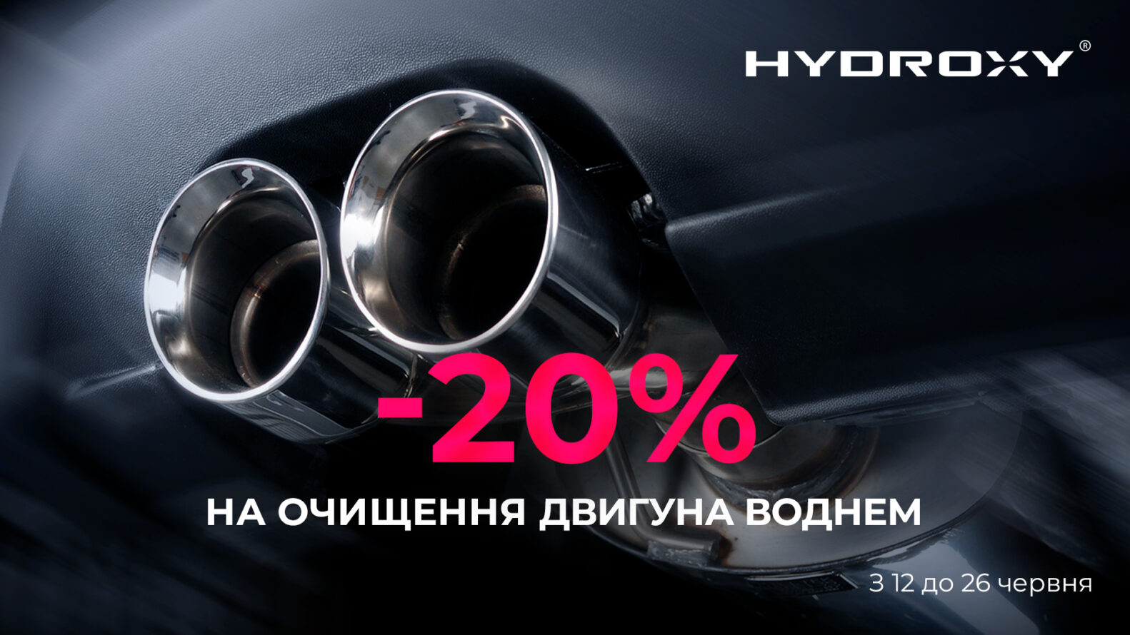 очищення двигуна воднем зі знижкою 20%